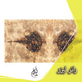 خطاطی خاص