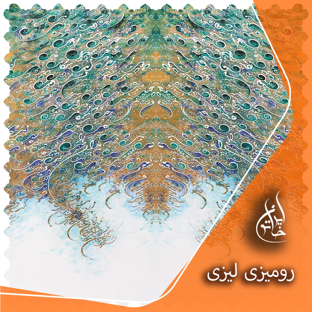 رومیزی مخمل طرح خطاطی