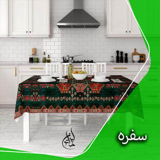 رومیزی ناهارخوری دور دوخت ایران خاتون در ابعاد و جنس متفاوت کد ۱۳