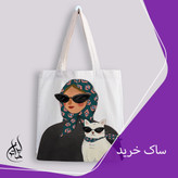 ساک خرید پارچه ای ایران خاتون در ابعاد (۳۵ در ۴۰) کد ۴۶
