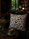 کوسن خطاطی