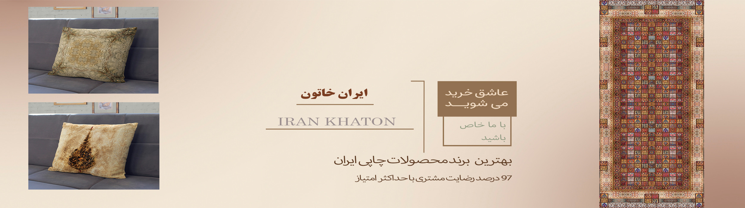 با ایران خاتون خاص باشید